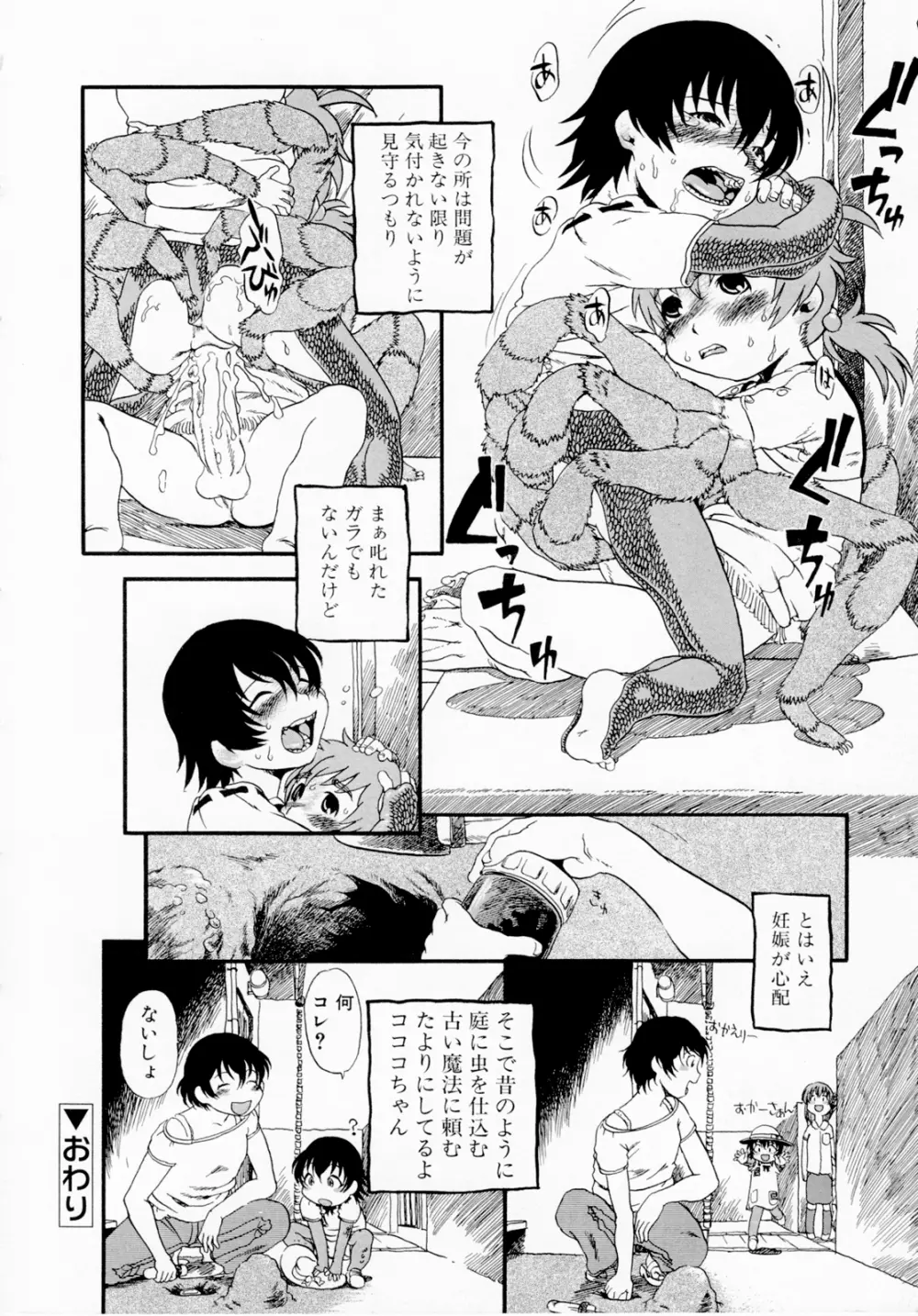 ひみつの犬神コココちゃん Page.154