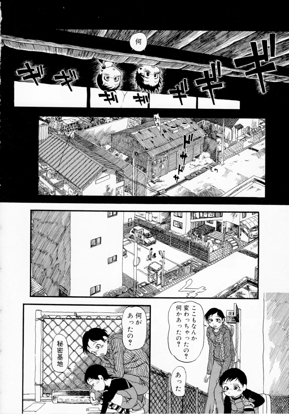 ひみつの犬神コココちゃん Page.160