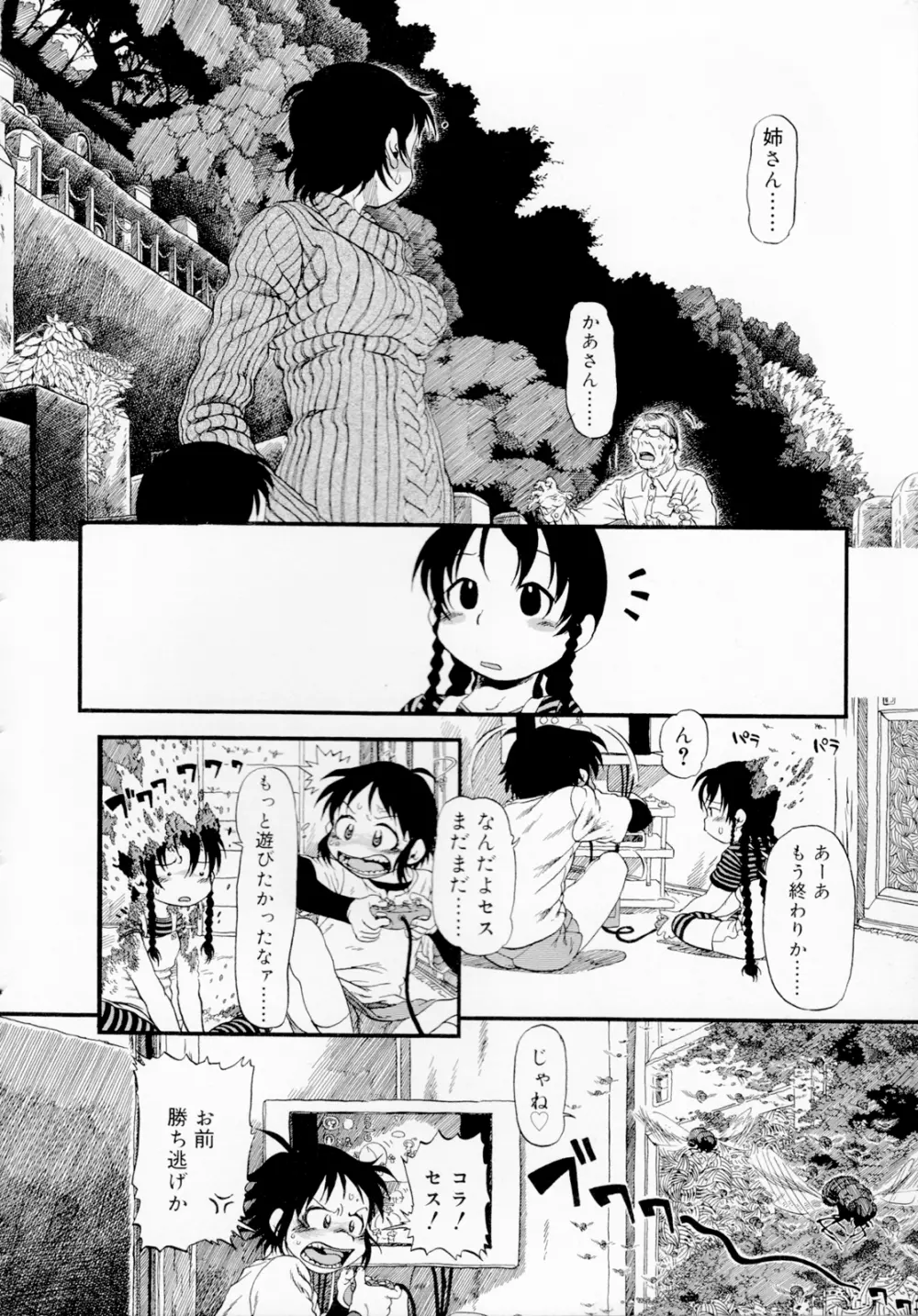 ひみつの犬神コココちゃん Page.169