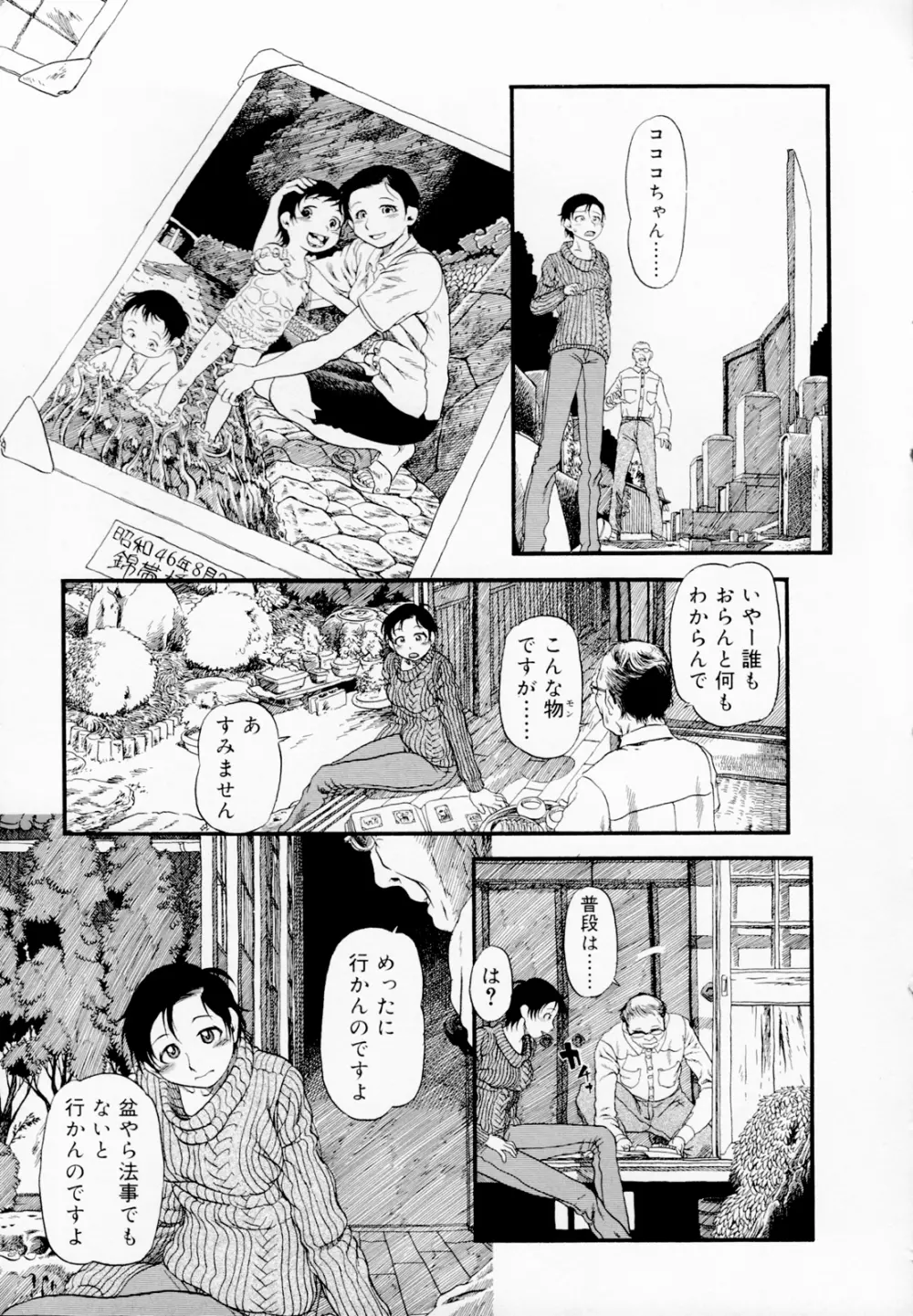 ひみつの犬神コココちゃん Page.170