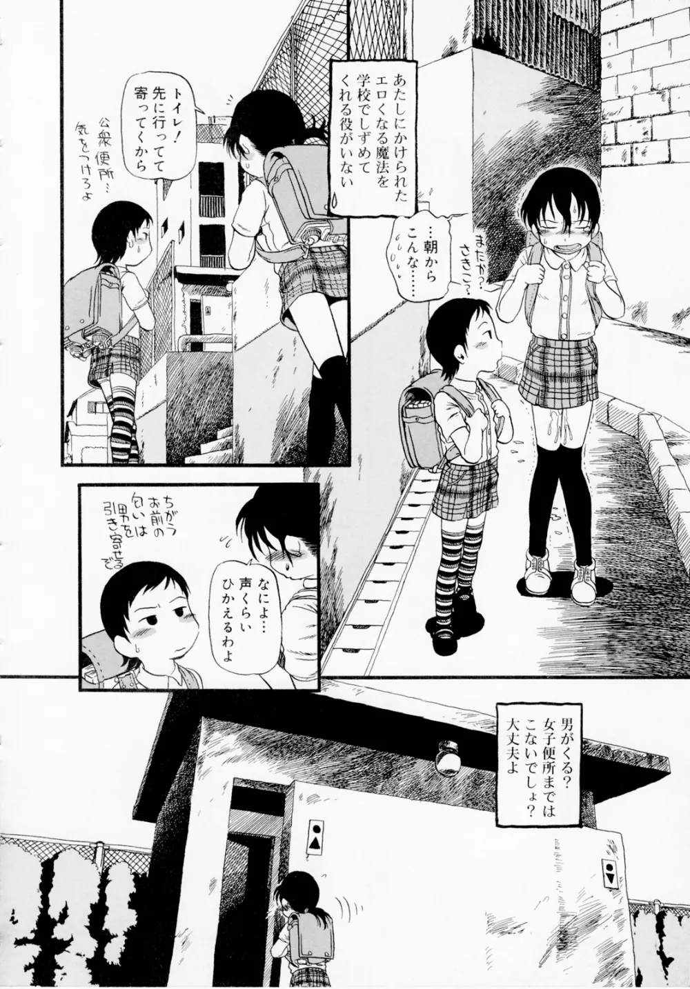 ひみつの犬神コココちゃん Page.24