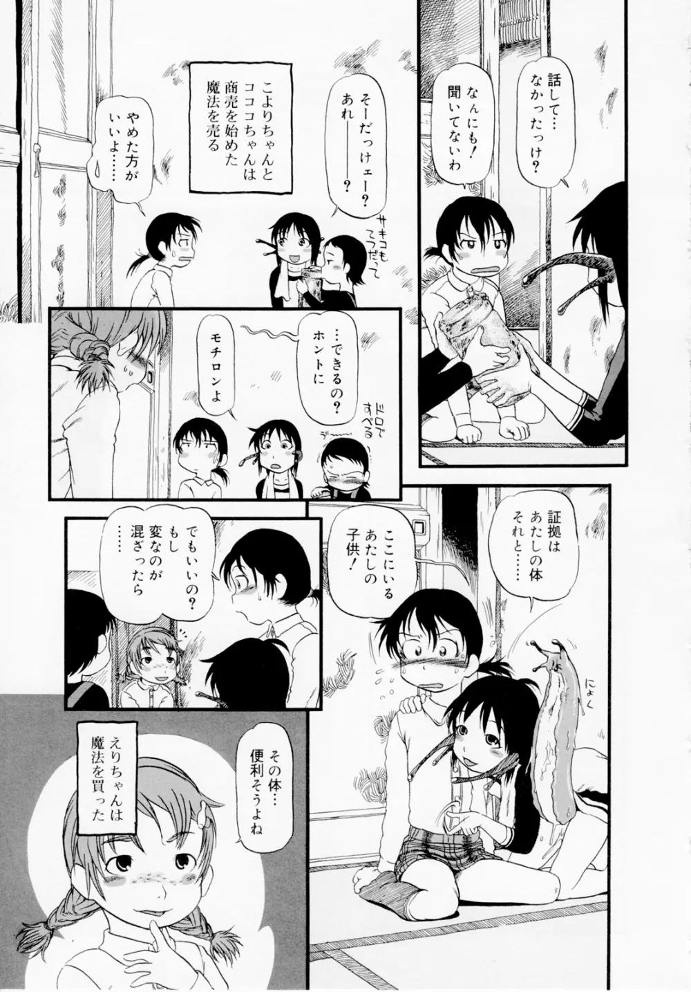 ひみつの犬神コココちゃん Page.39