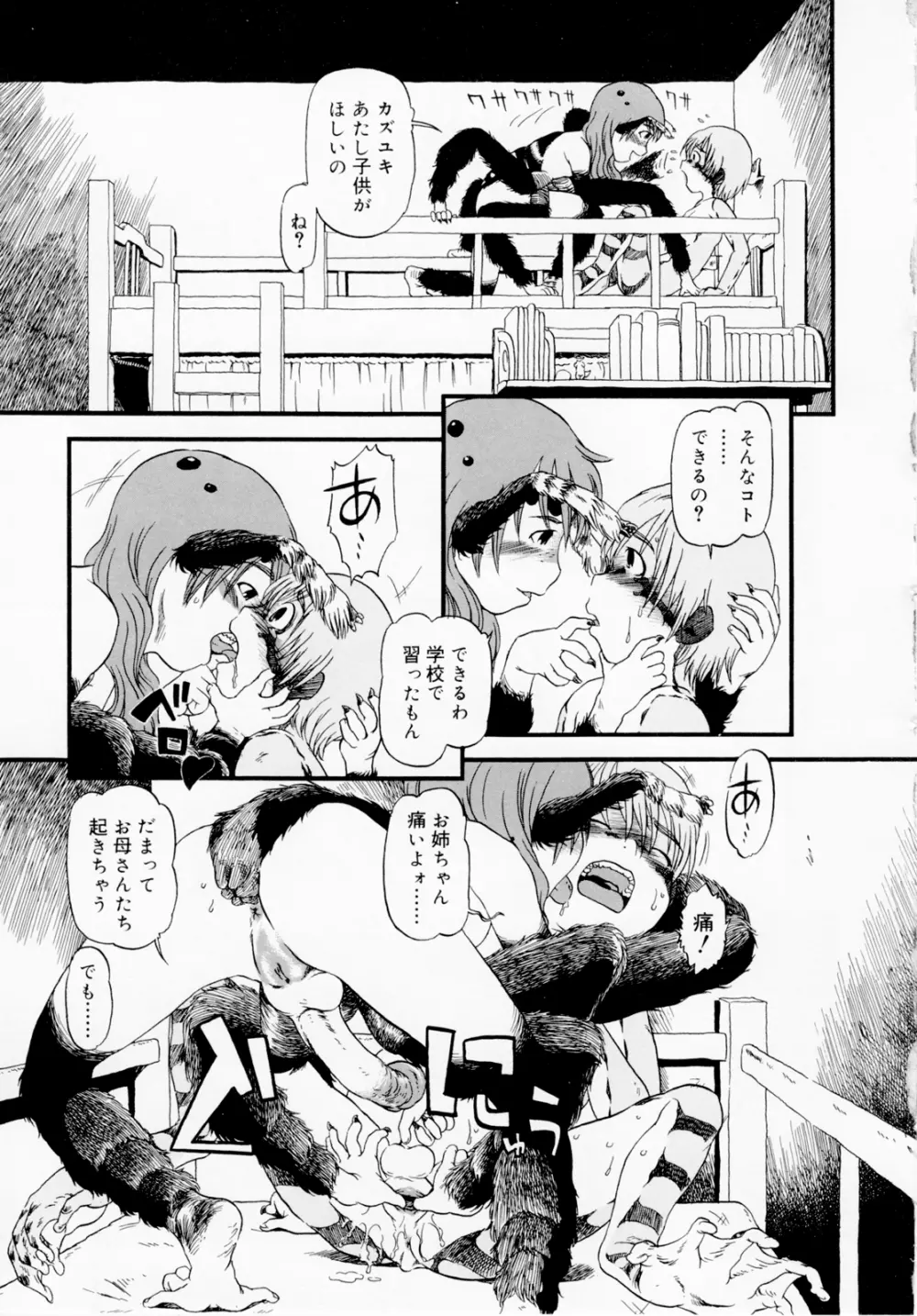 ひみつの犬神コココちゃん Page.45