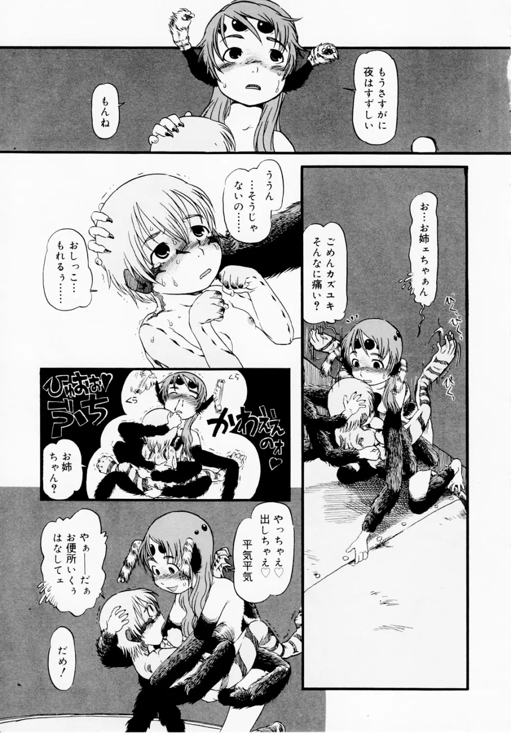 ひみつの犬神コココちゃん Page.47