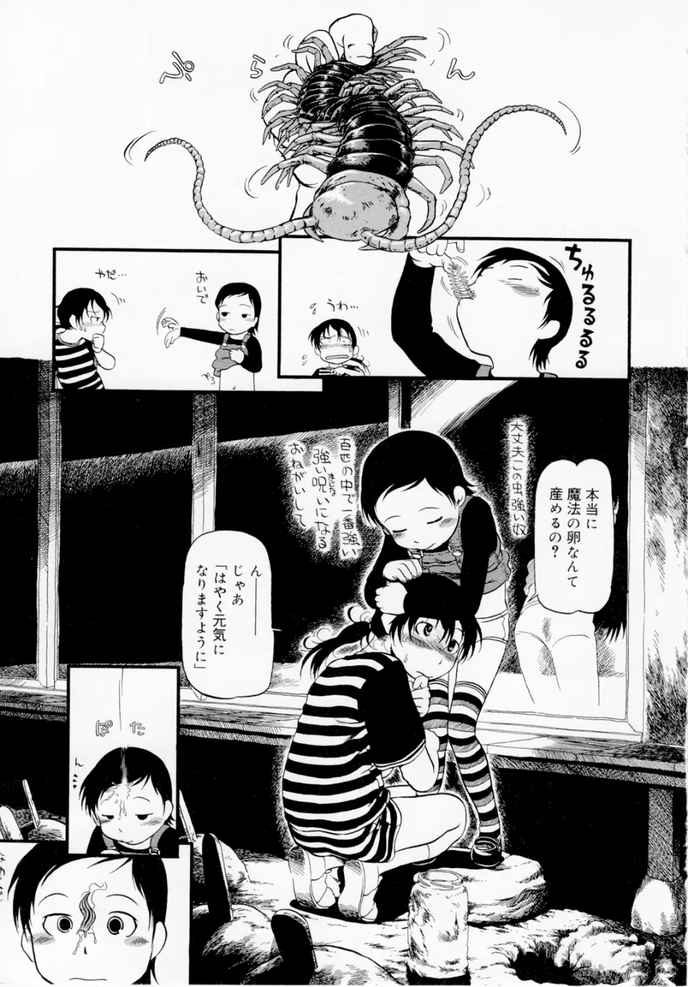 ひみつの犬神コココちゃん Page.5