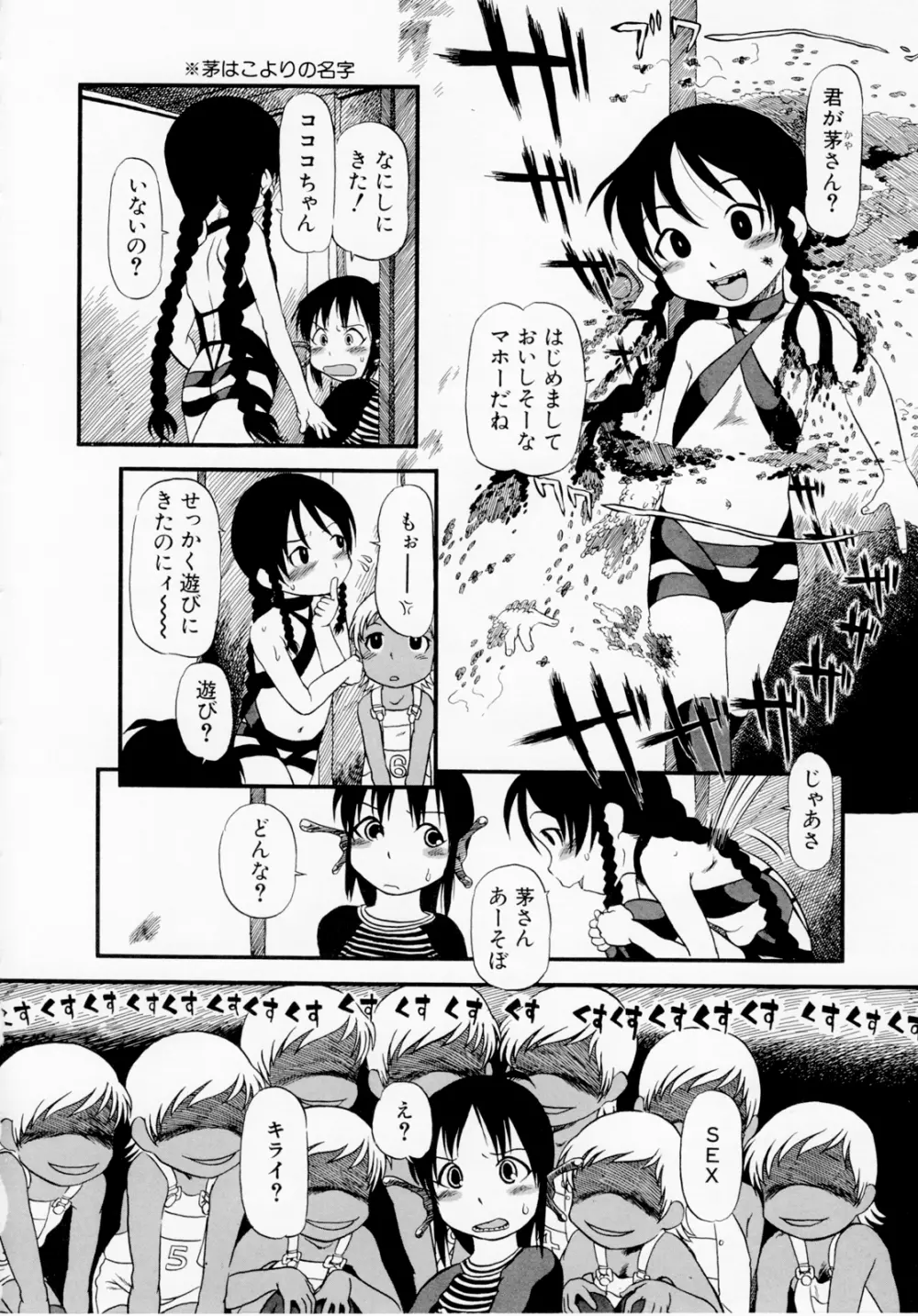 ひみつの犬神コココちゃん Page.92