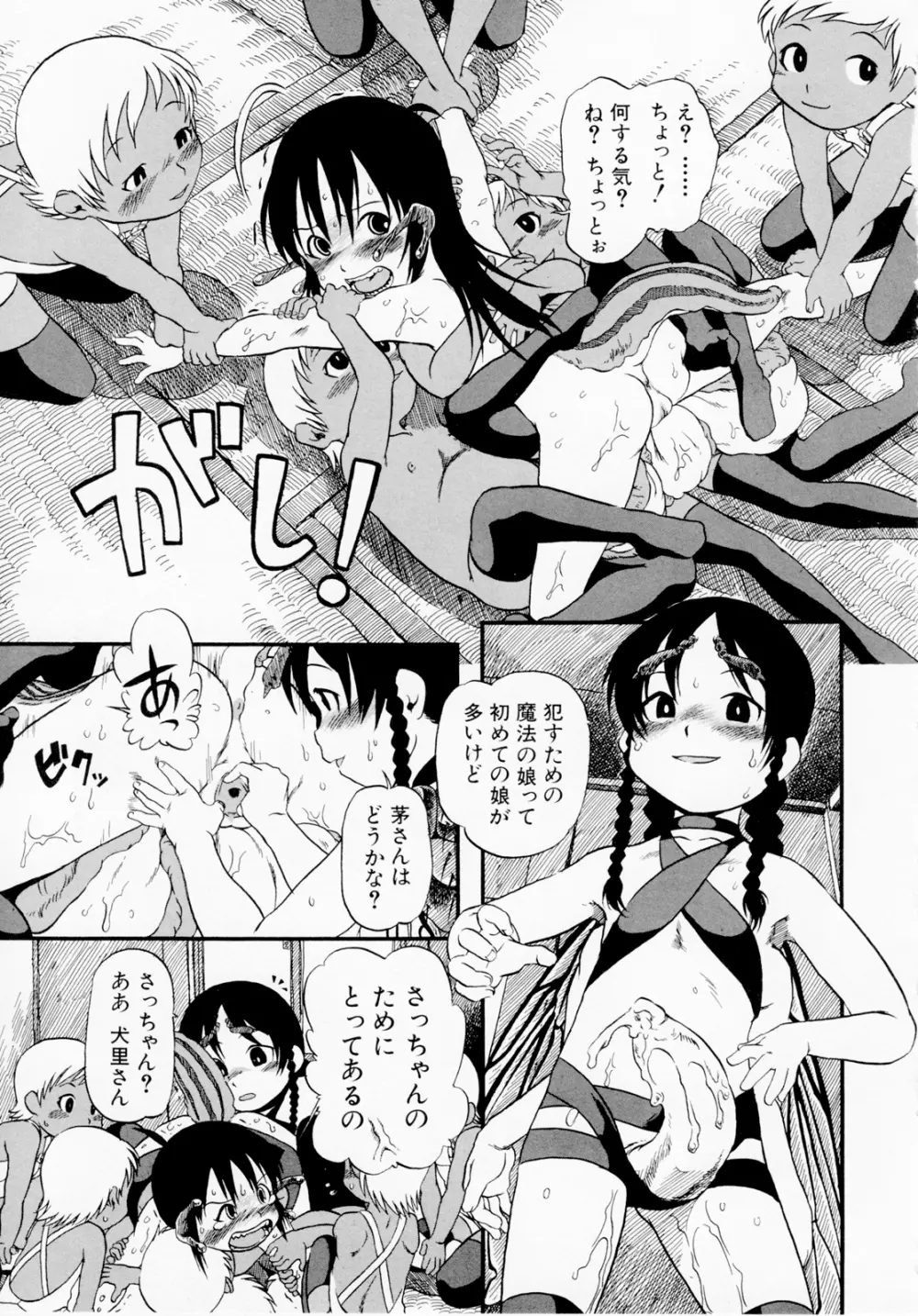 ひみつの犬神コココちゃん Page.95