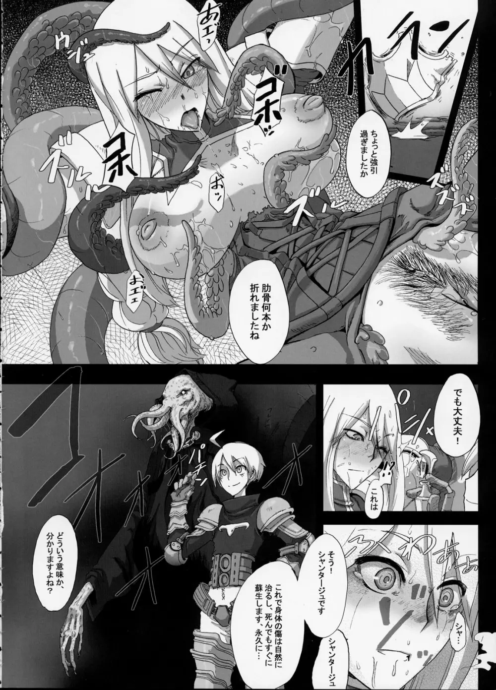 不幸騎士 Page.13