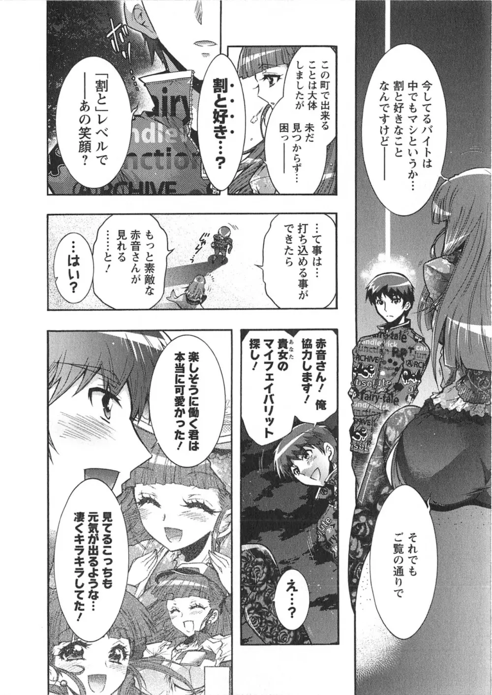 もりあげ7 第1巻 Page.100