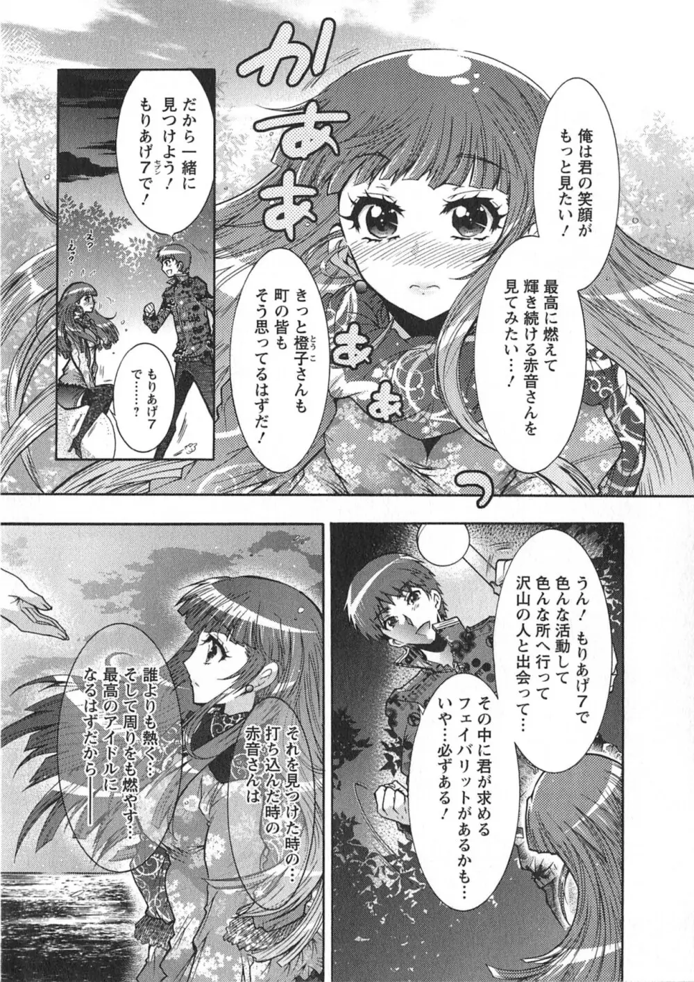 もりあげ7 第1巻 Page.101