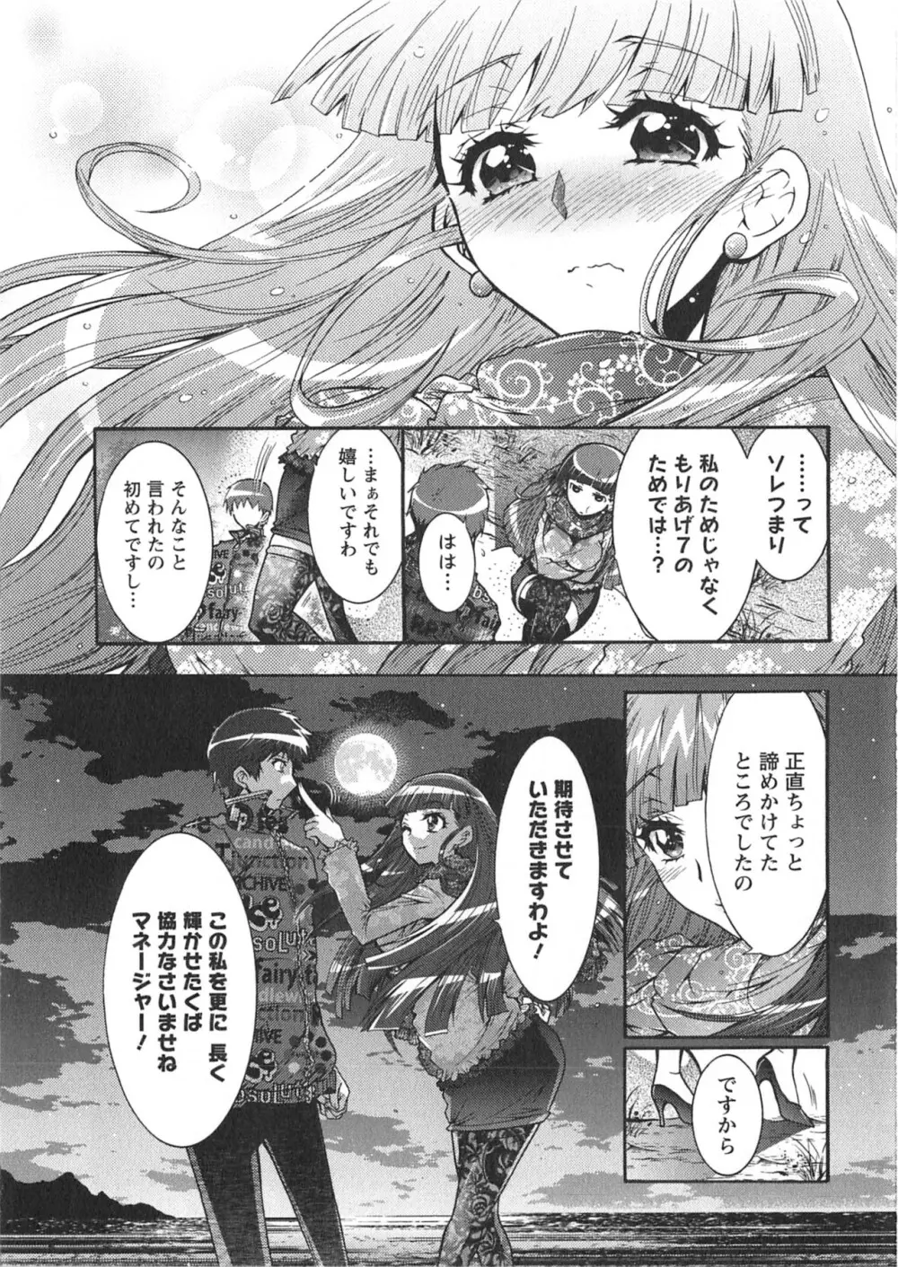 もりあげ7 第1巻 Page.102