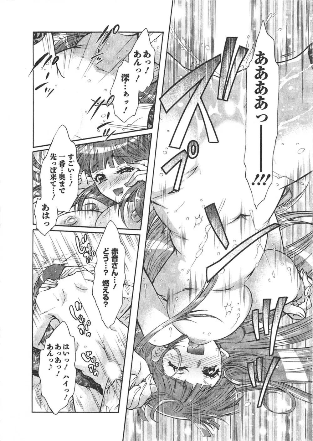 もりあげ7 第1巻 Page.108