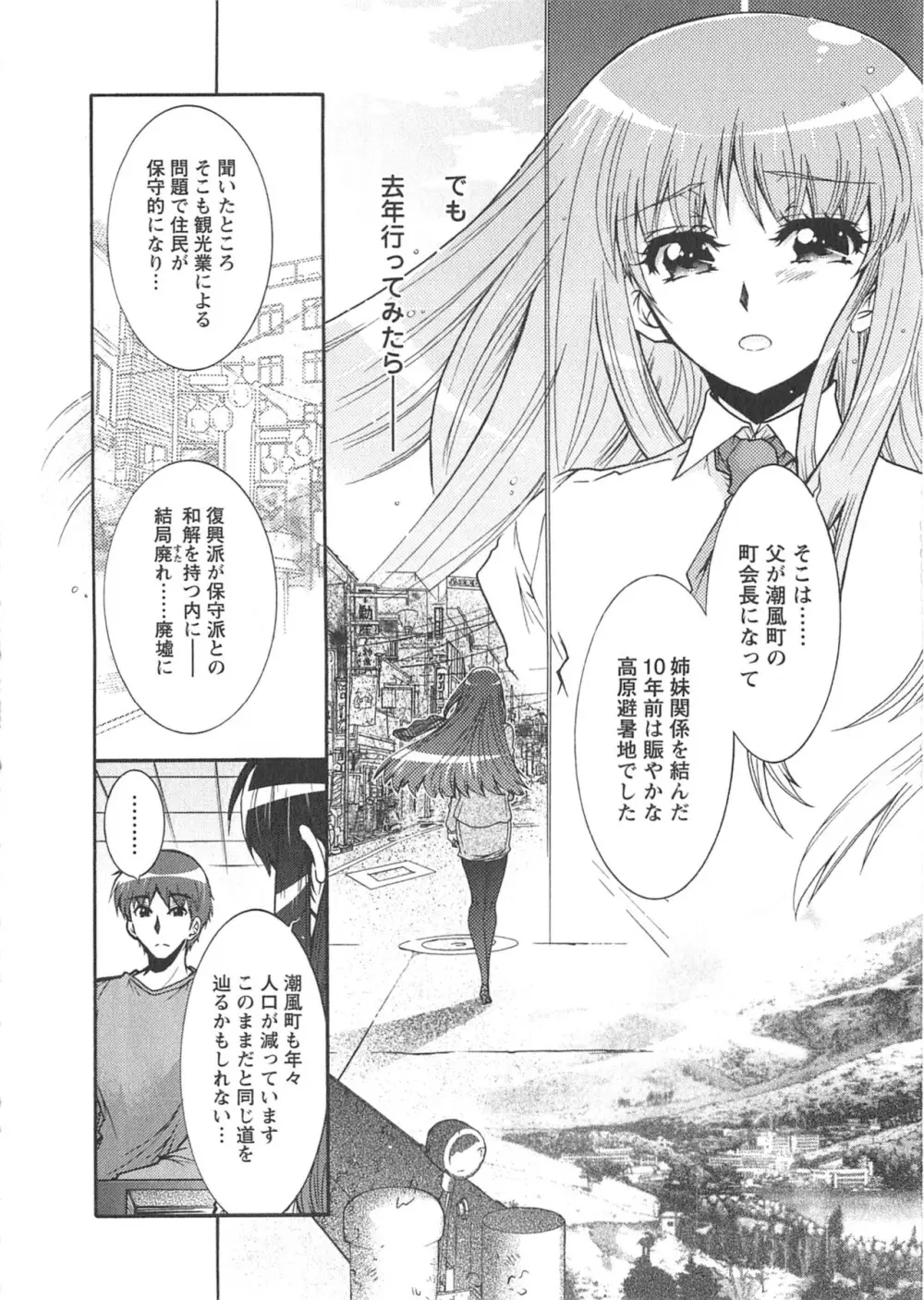 もりあげ7 第1巻 Page.120