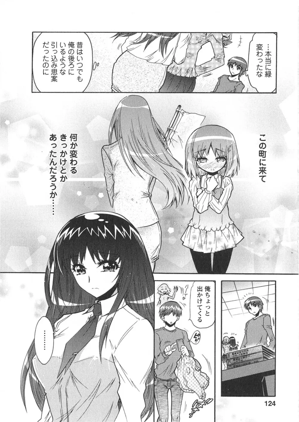 もりあげ7 第1巻 Page.124