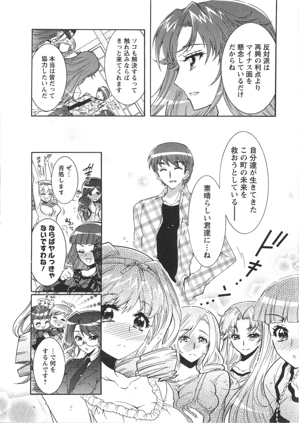 もりあげ7 第1巻 Page.138