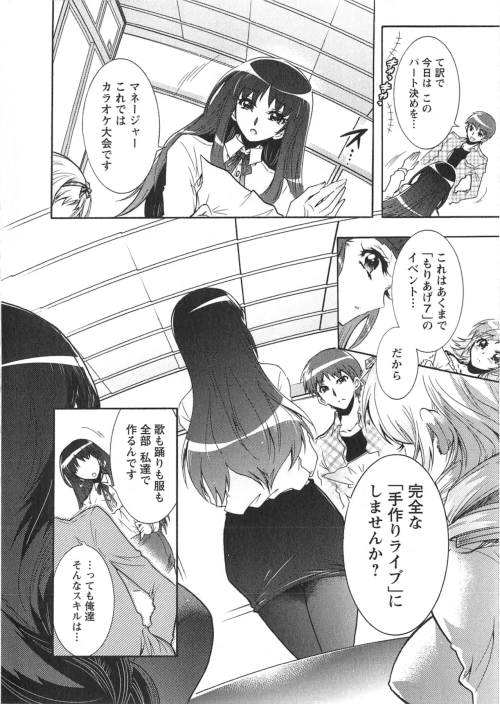 もりあげ7 第1巻 Page.140