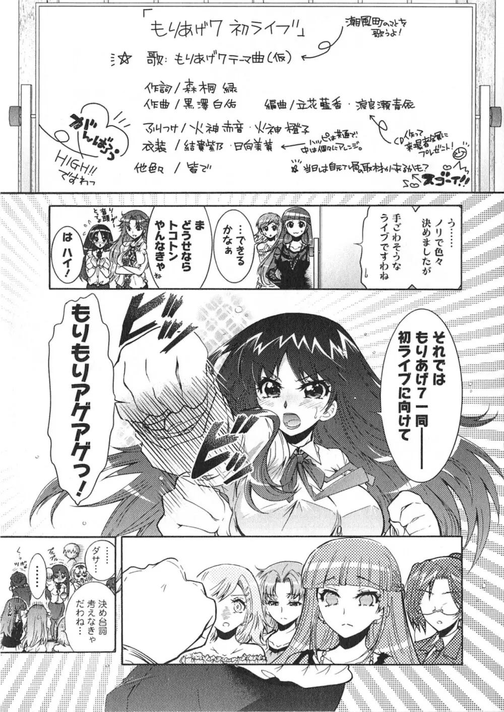 もりあげ7 第1巻 Page.143