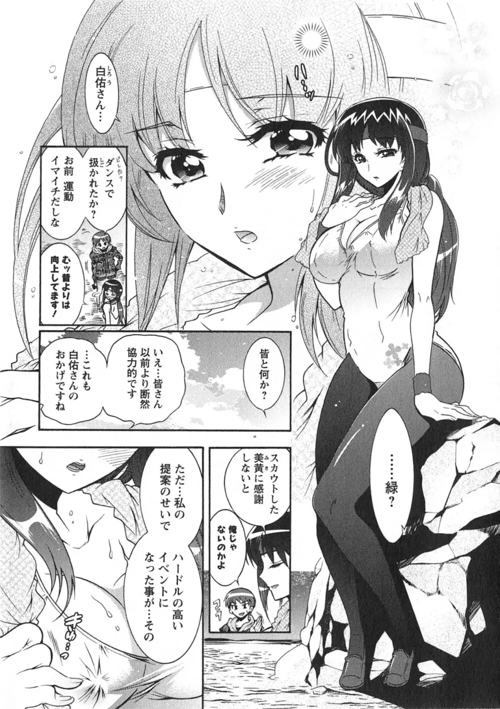 もりあげ7 第1巻 Page.145