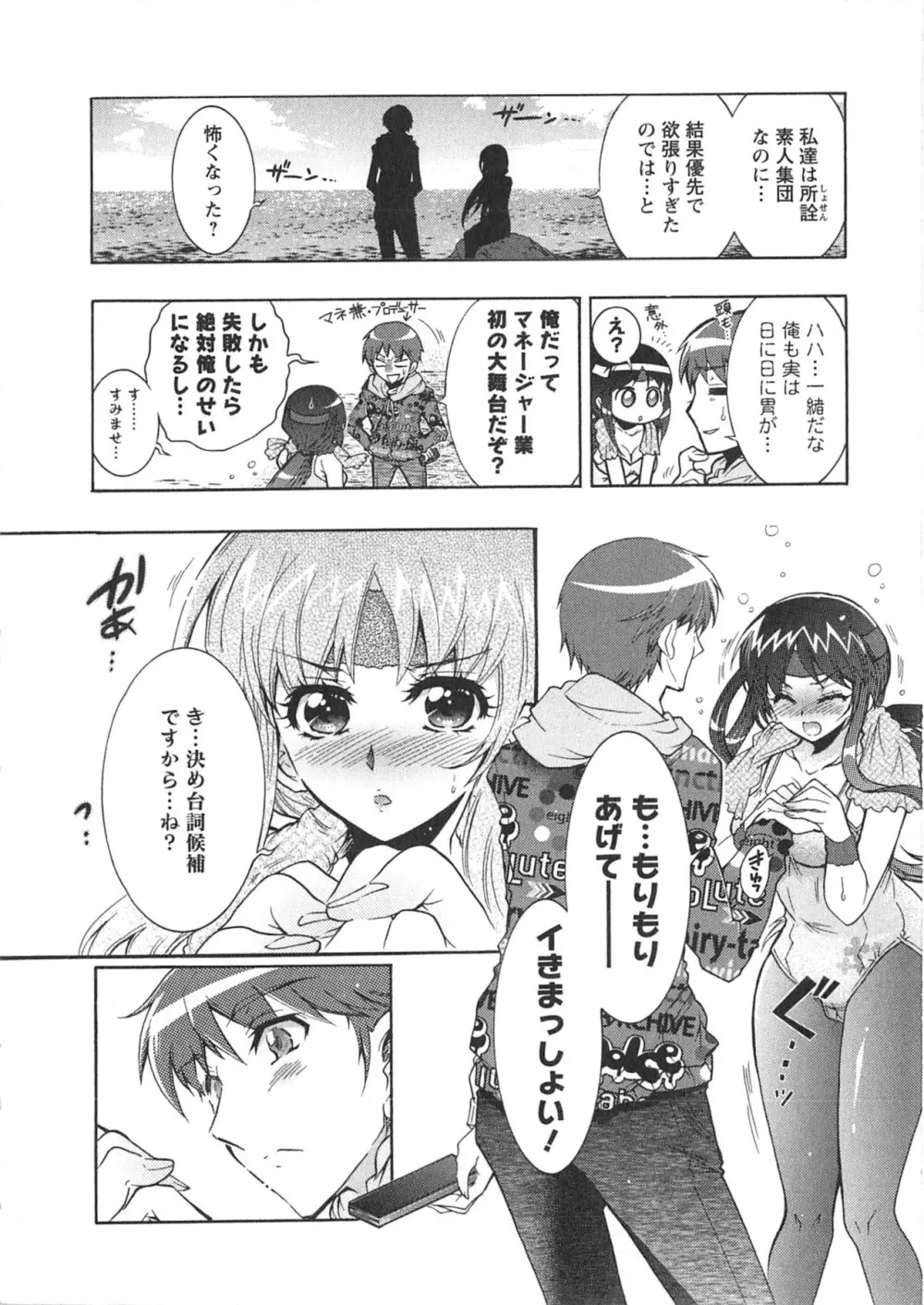 もりあげ7 第1巻 Page.146