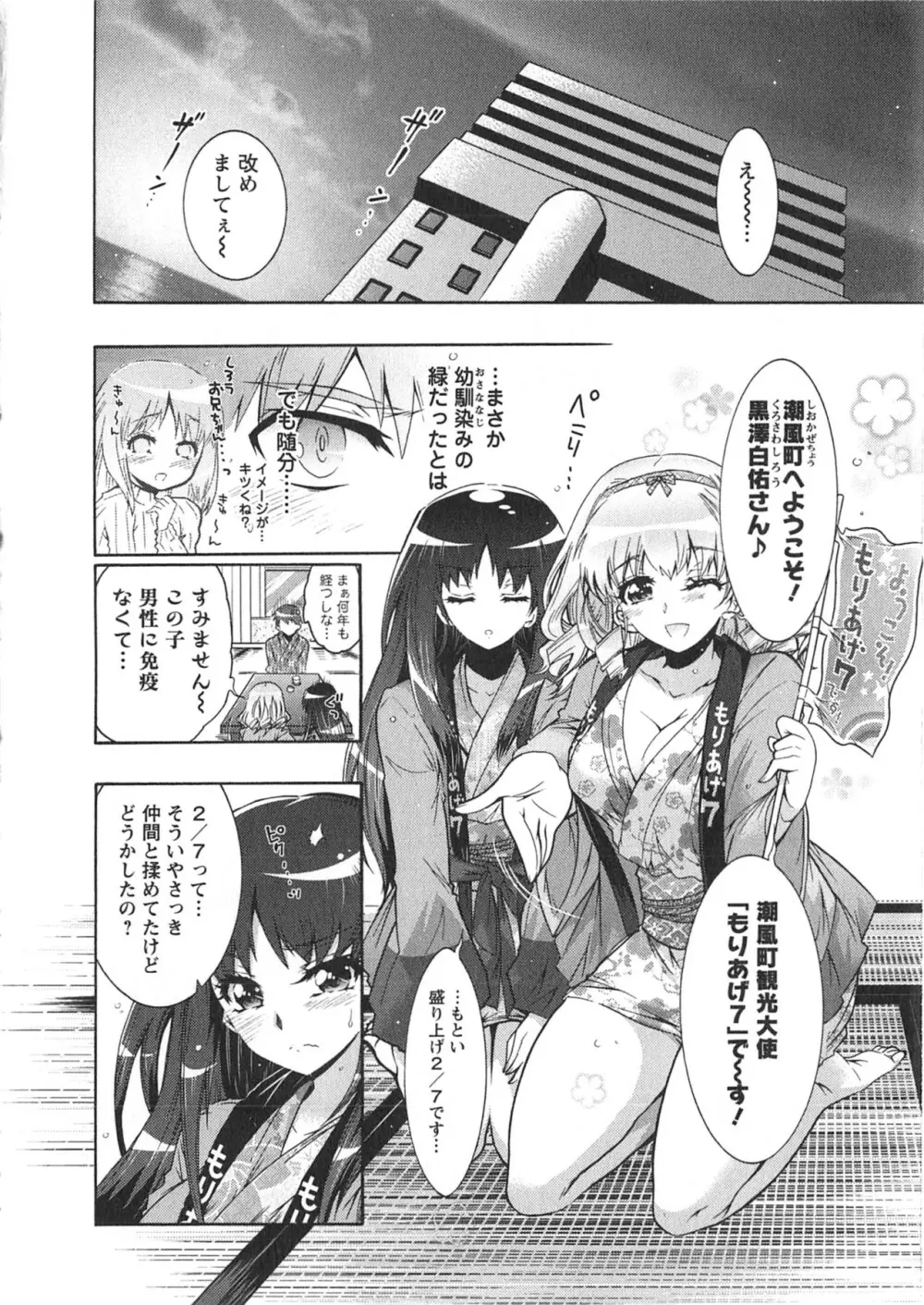 もりあげ7 第1巻 Page.16