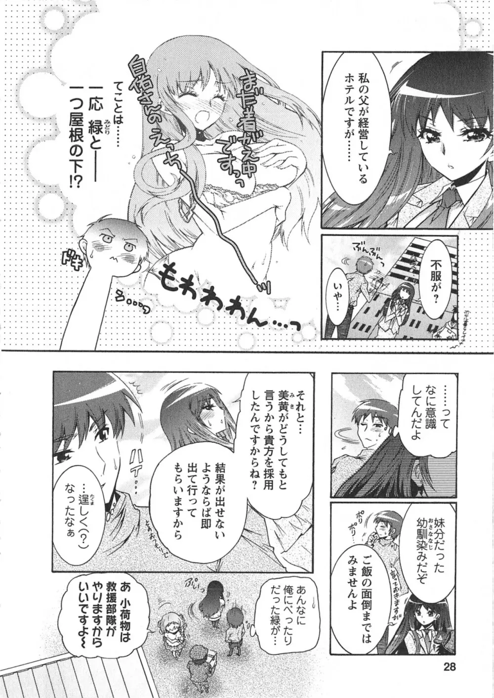 もりあげ7 第1巻 Page.28