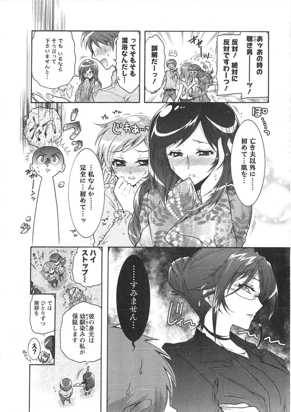 もりあげ7 第1巻 Page.30