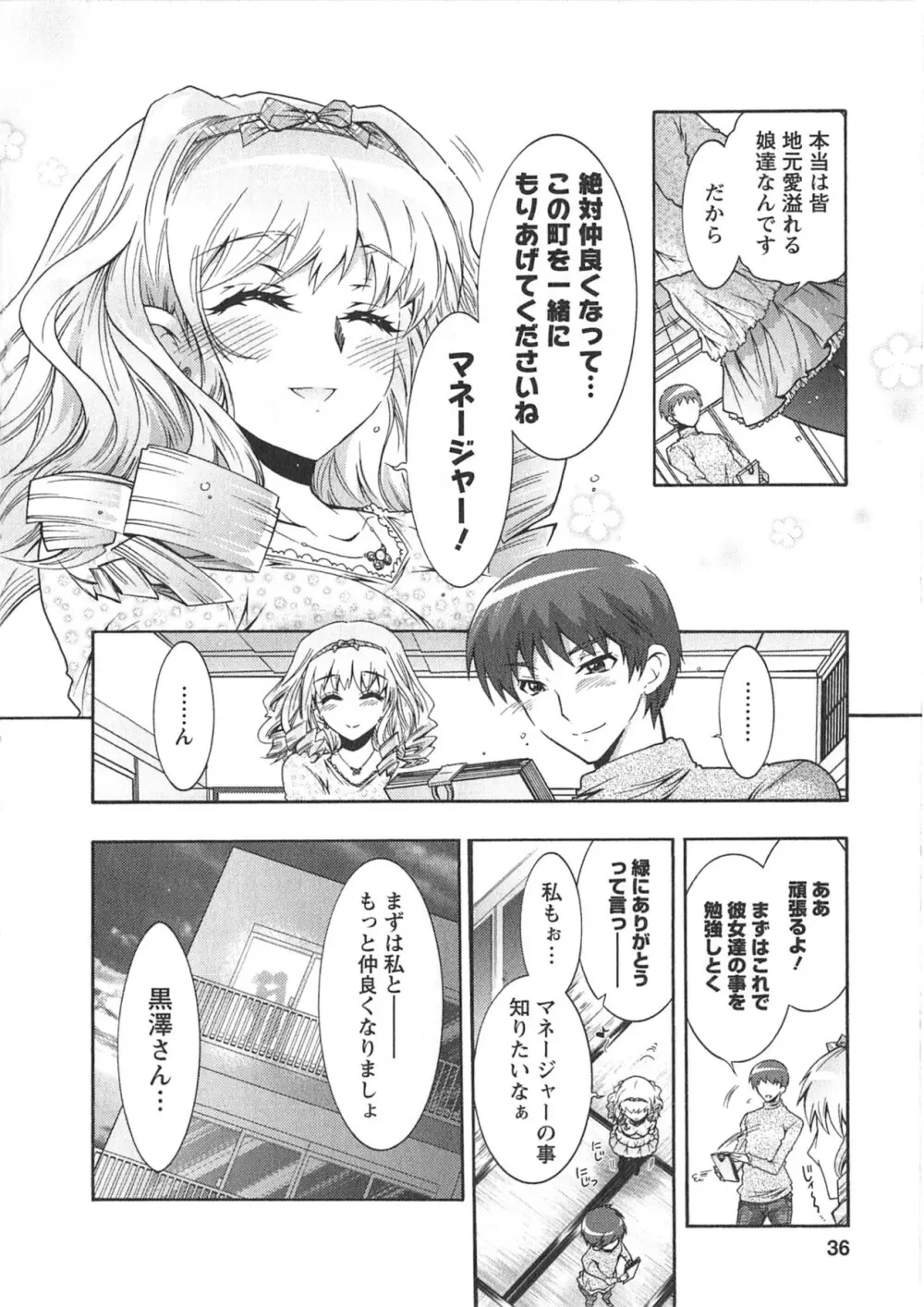 もりあげ7 第1巻 Page.36