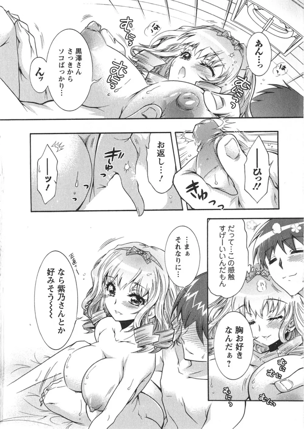 もりあげ7 第1巻 Page.38