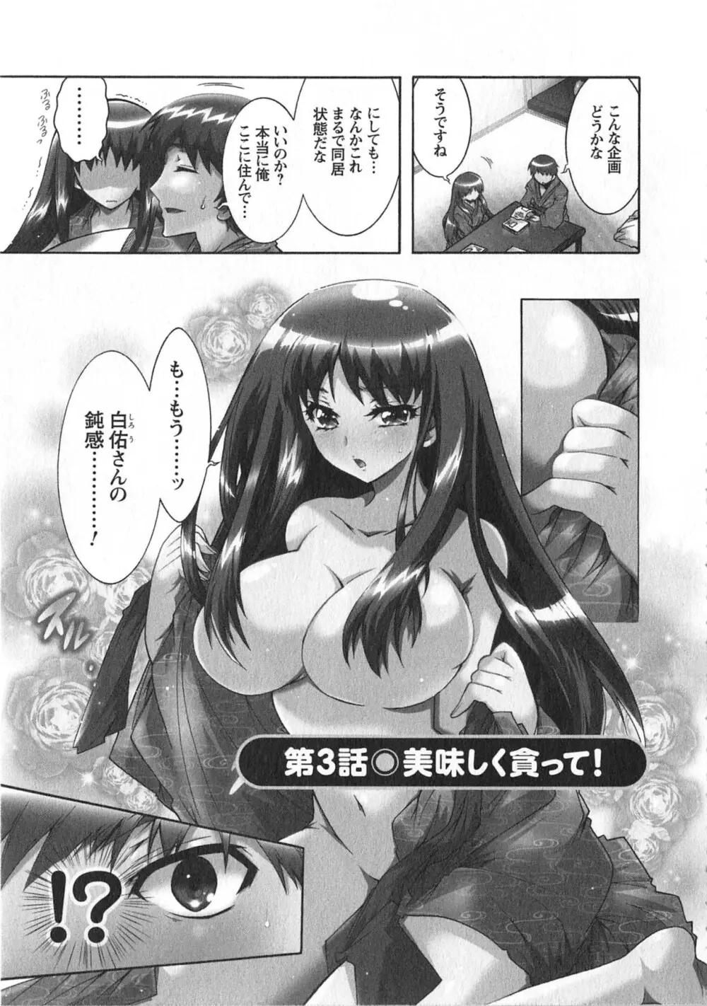 もりあげ7 第1巻 Page.49