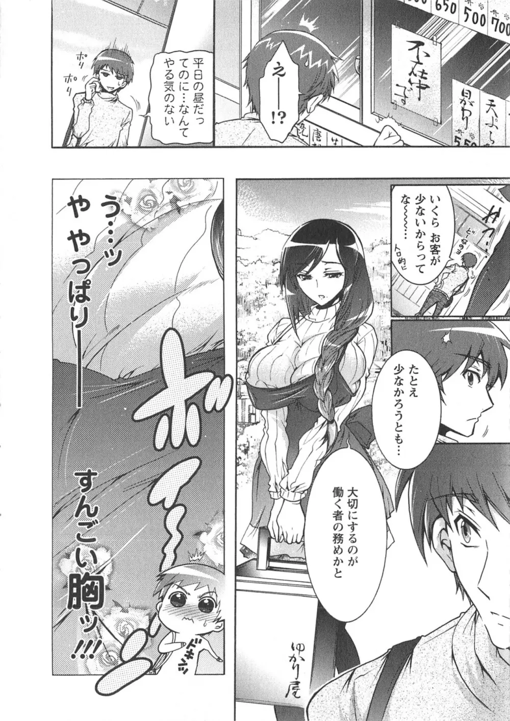 もりあげ7 第1巻 Page.56