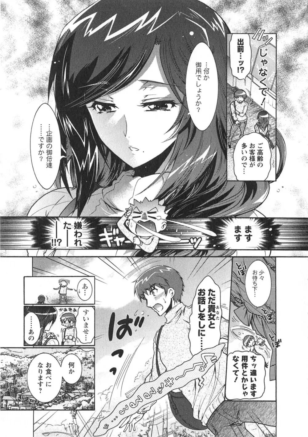 もりあげ7 第1巻 Page.57