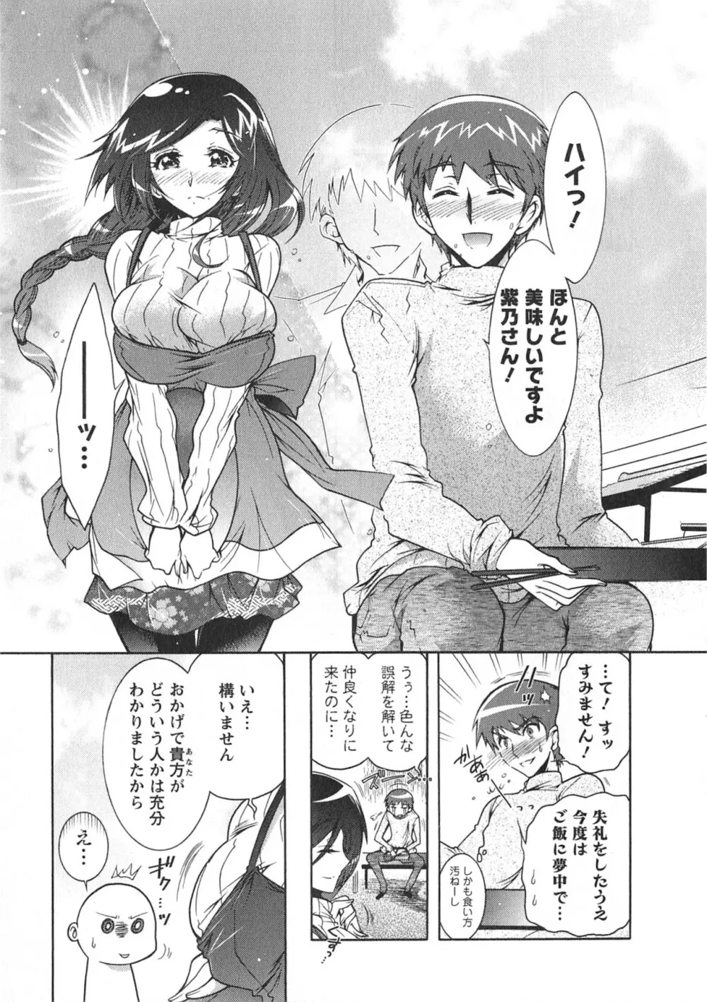 もりあげ7 第1巻 Page.59