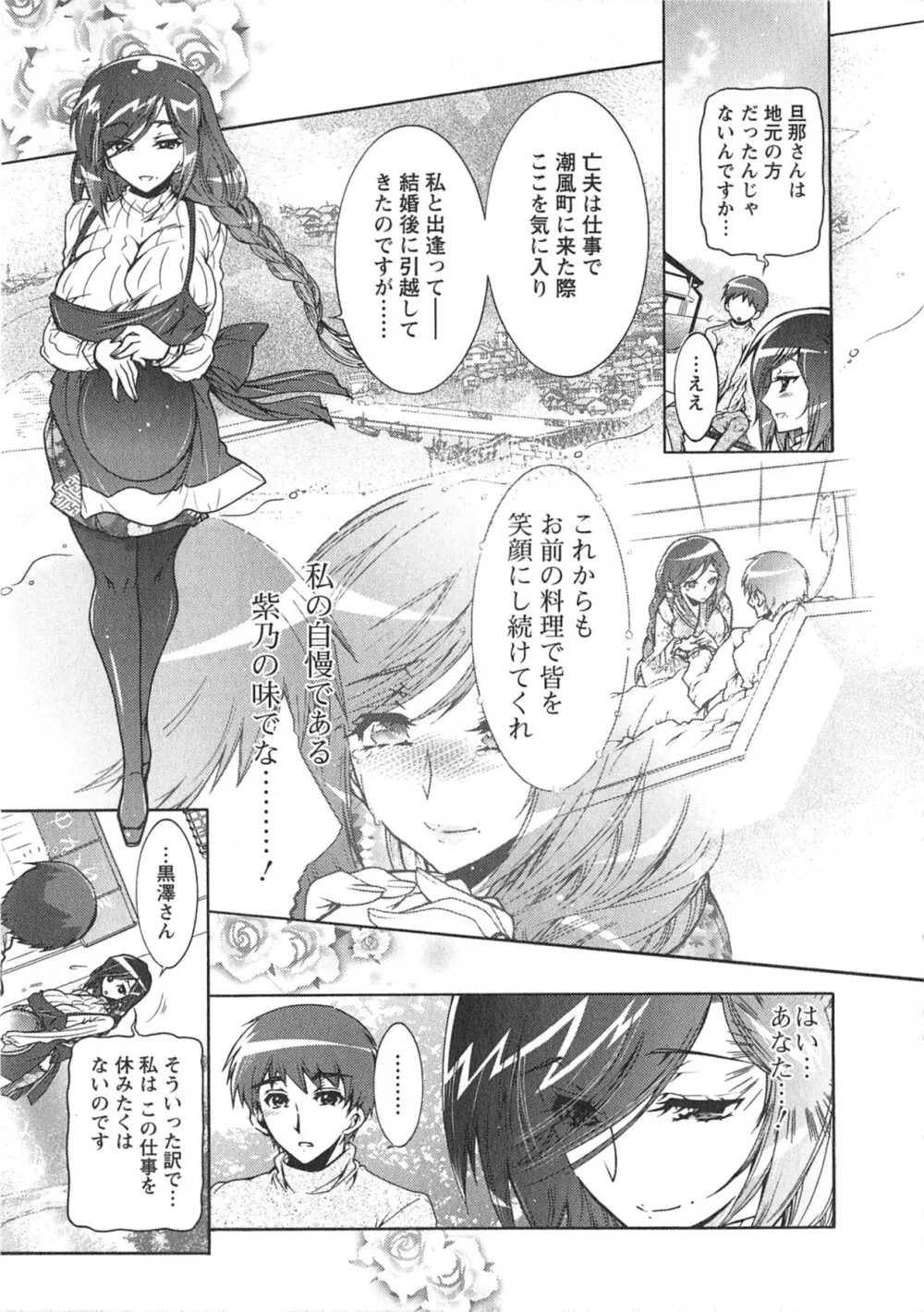 もりあげ7 第1巻 Page.61