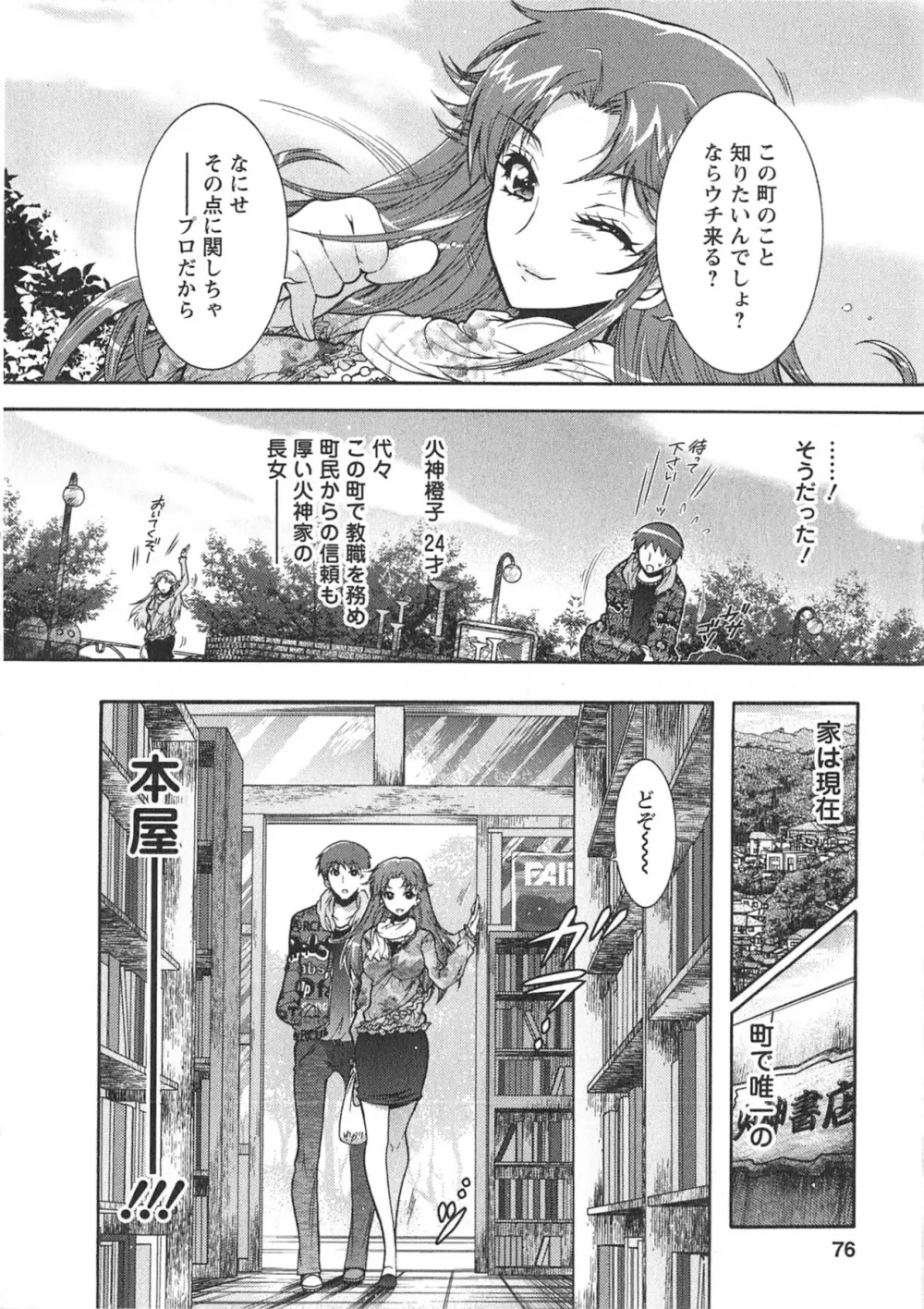 もりあげ7 第1巻 Page.76