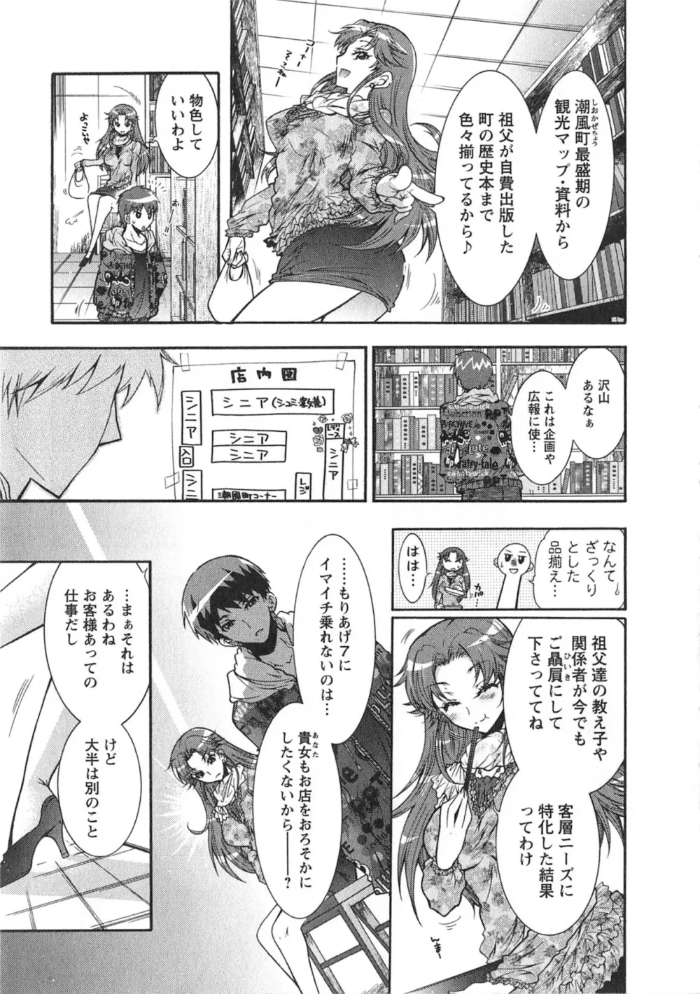 もりあげ7 第1巻 Page.77