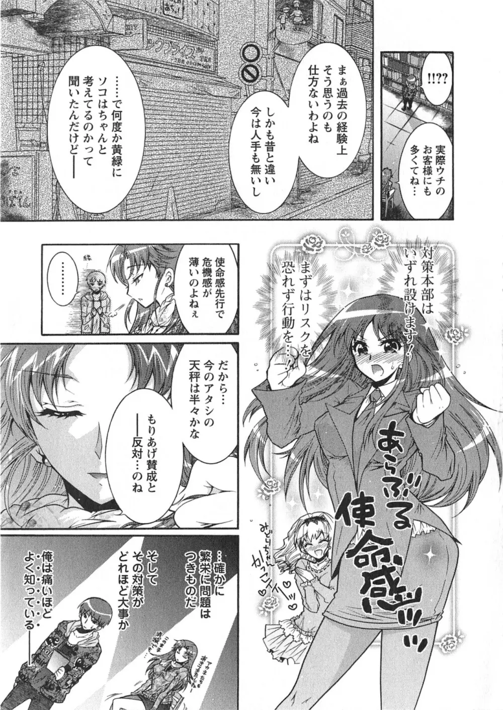 もりあげ7 第1巻 Page.79