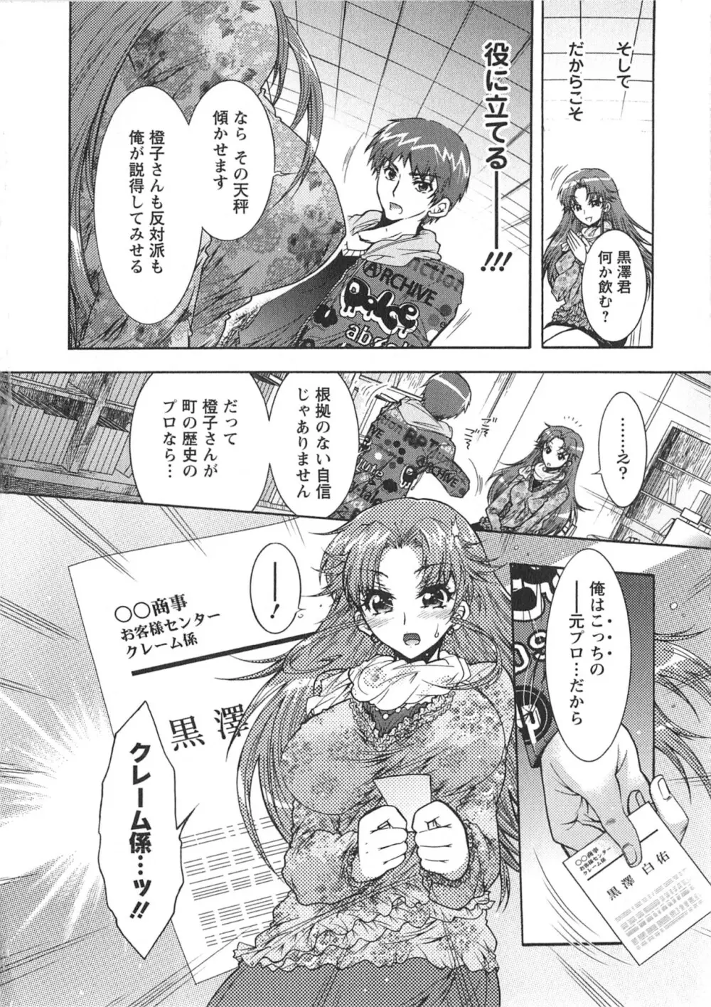 もりあげ7 第1巻 Page.80