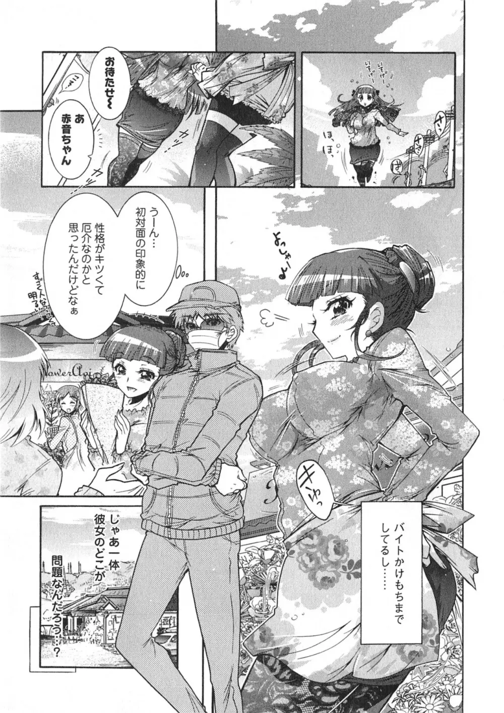 もりあげ7 第1巻 Page.95