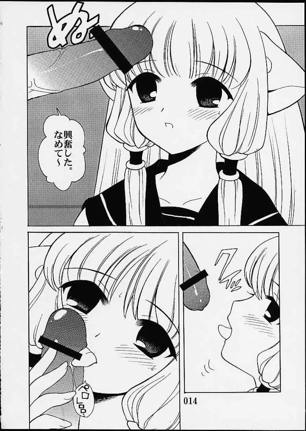 2000年の絶対少女 Page.12