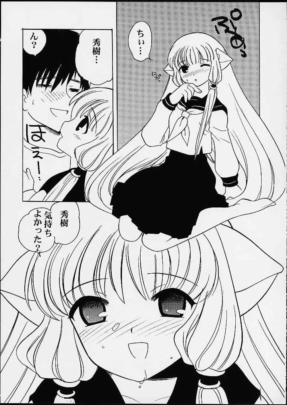 2000年の絶対少女 Page.15