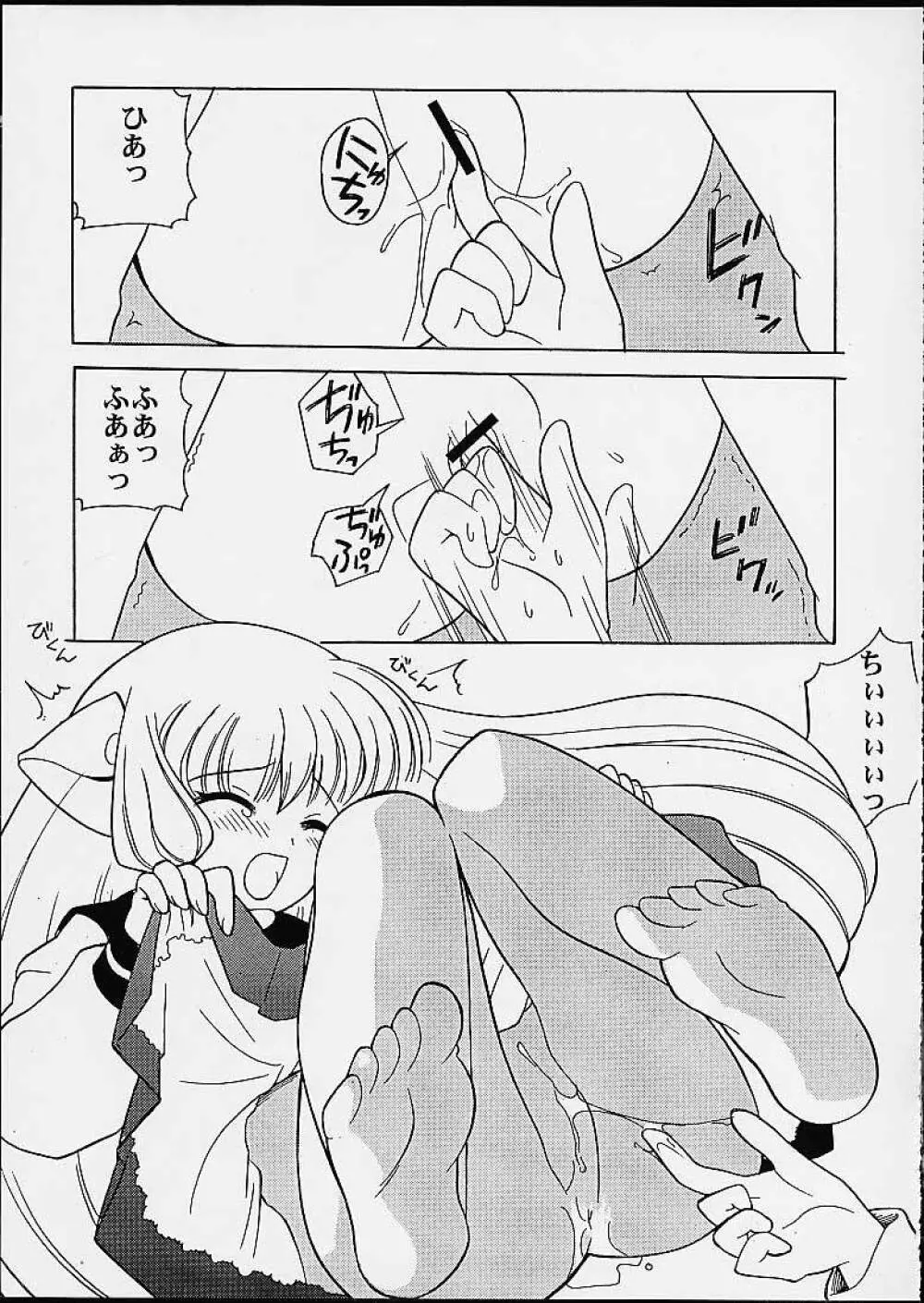 2000年の絶対少女 Page.17