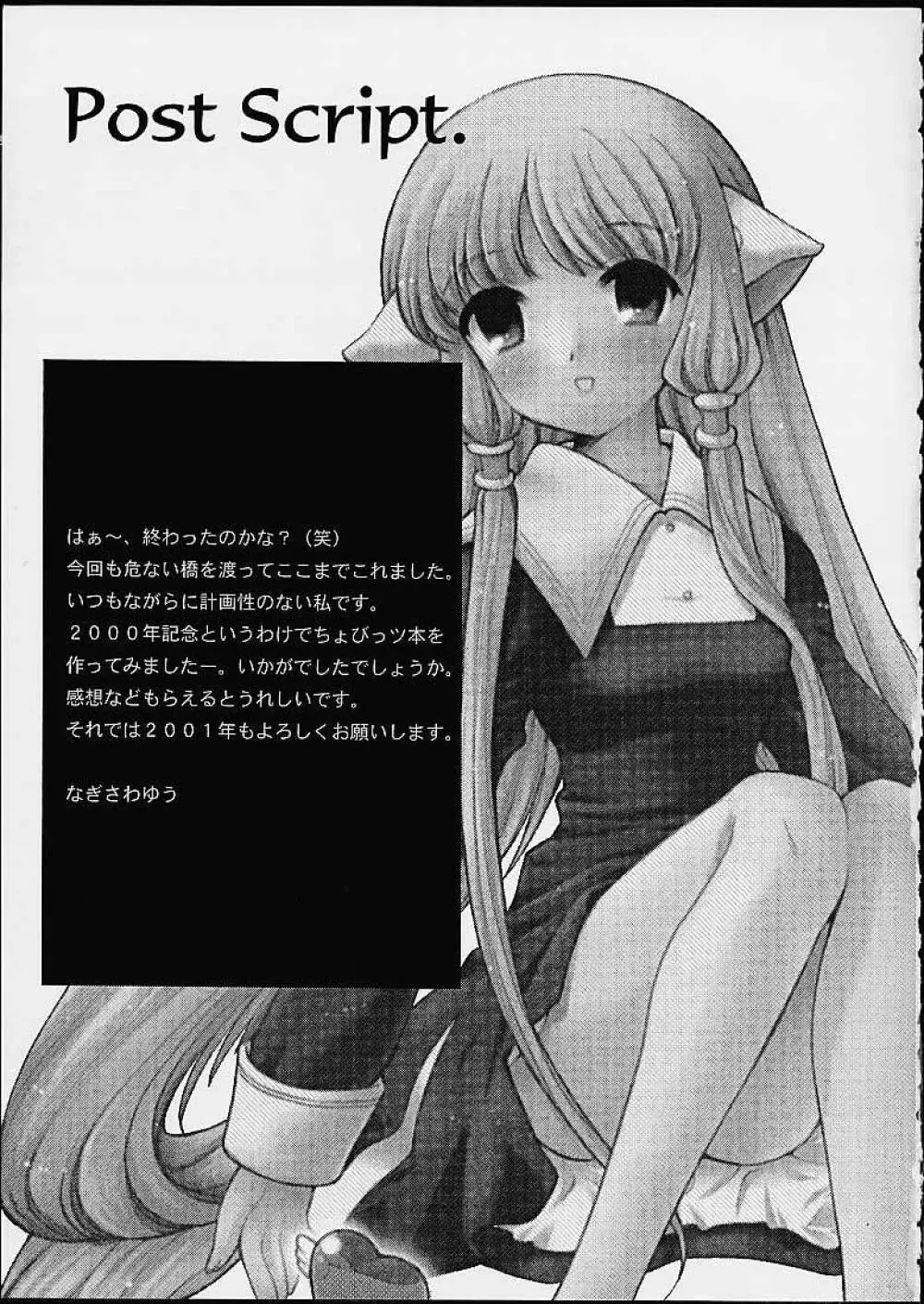 2000年の絶対少女 Page.27