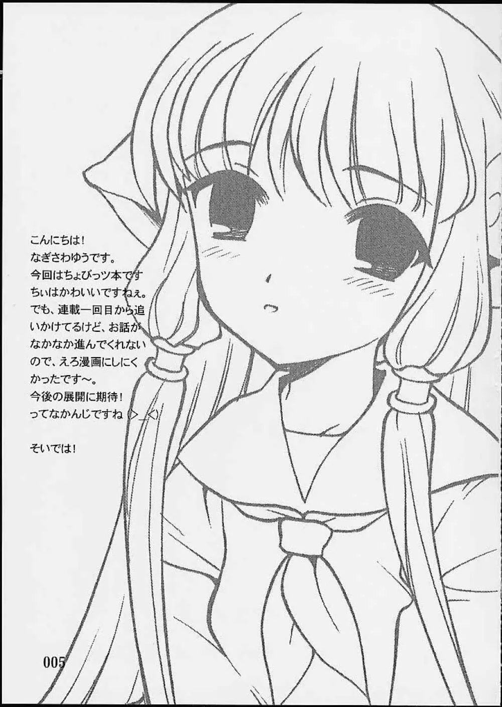 2000年の絶対少女 Page.3