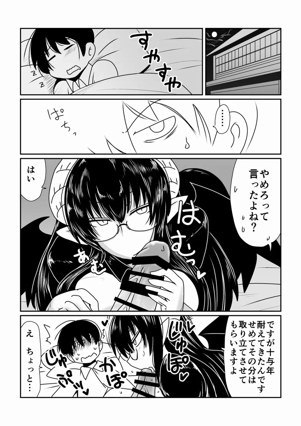 サキュバスのメイドさん。 Page.7