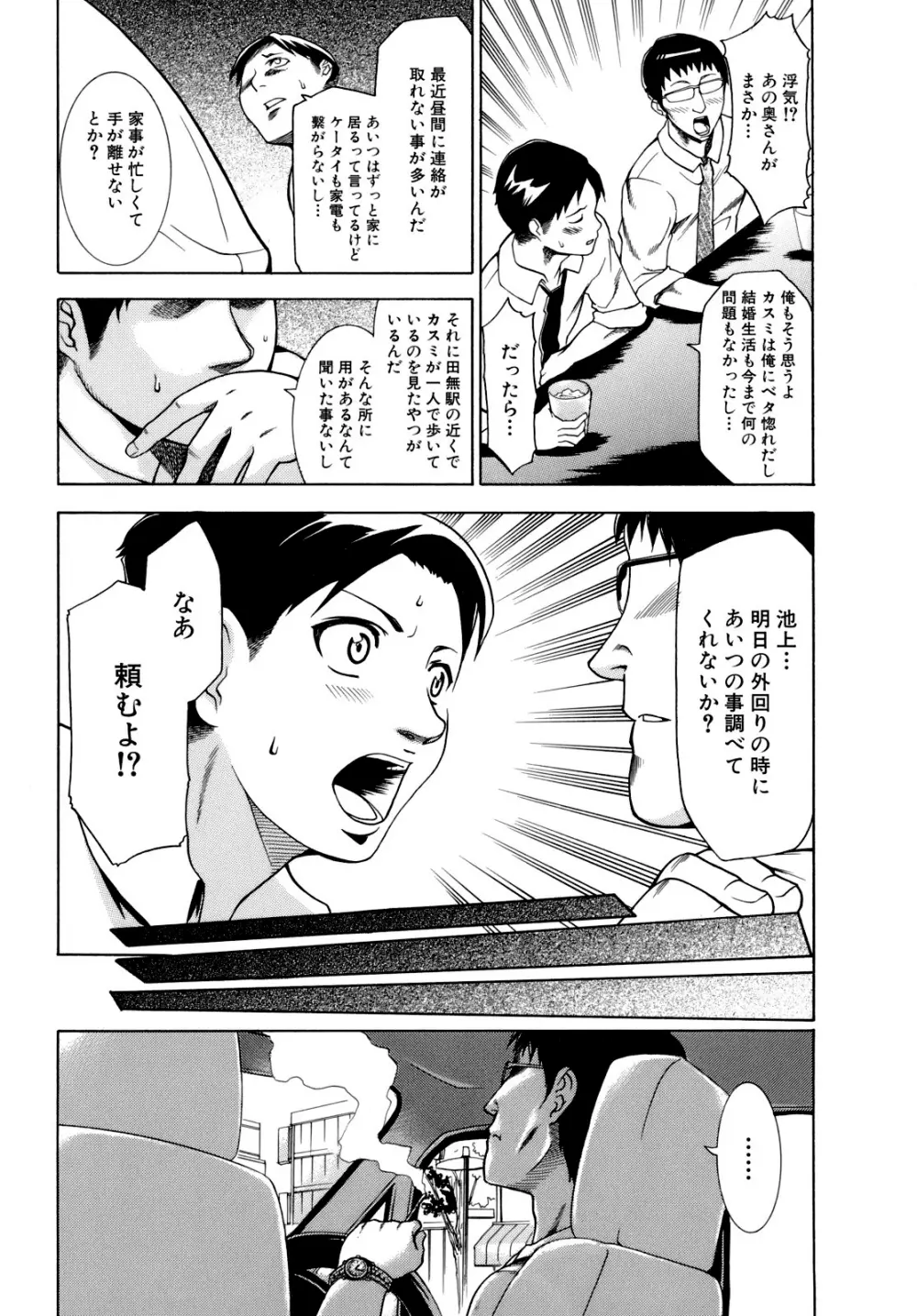 催眠術で彼女を淫らにする方法 Page.106