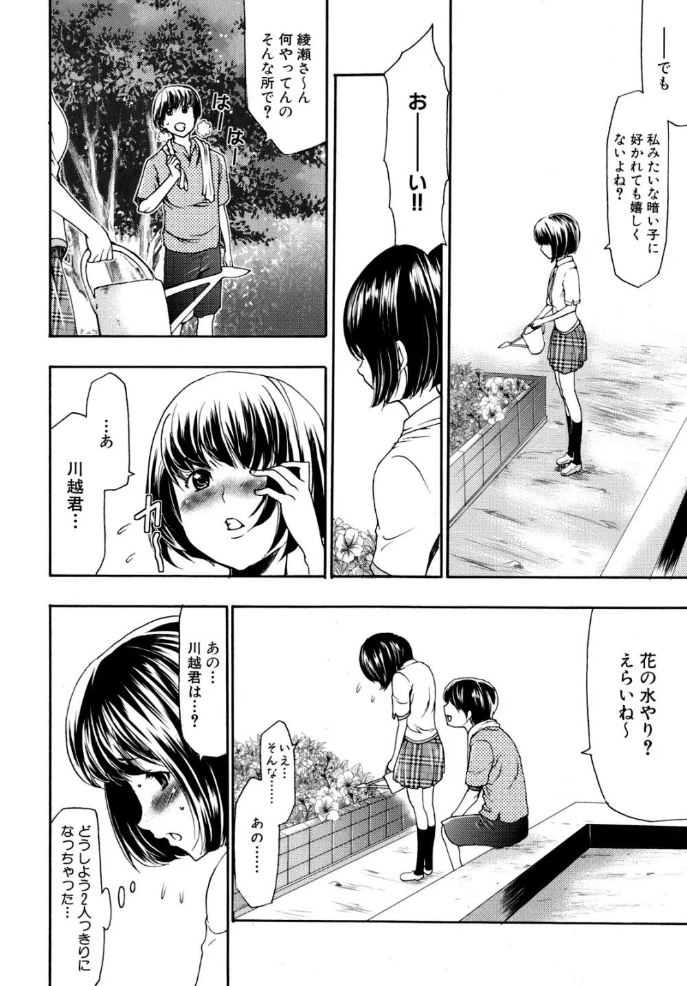 催眠術で彼女を淫らにする方法 Page.11