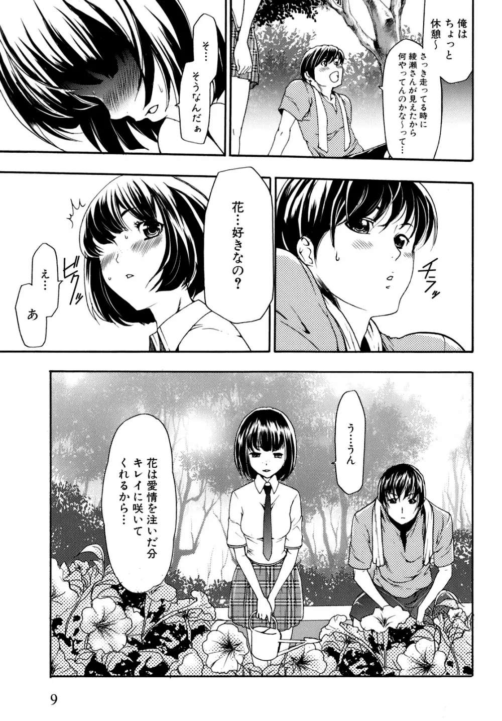 催眠術で彼女を淫らにする方法 Page.12