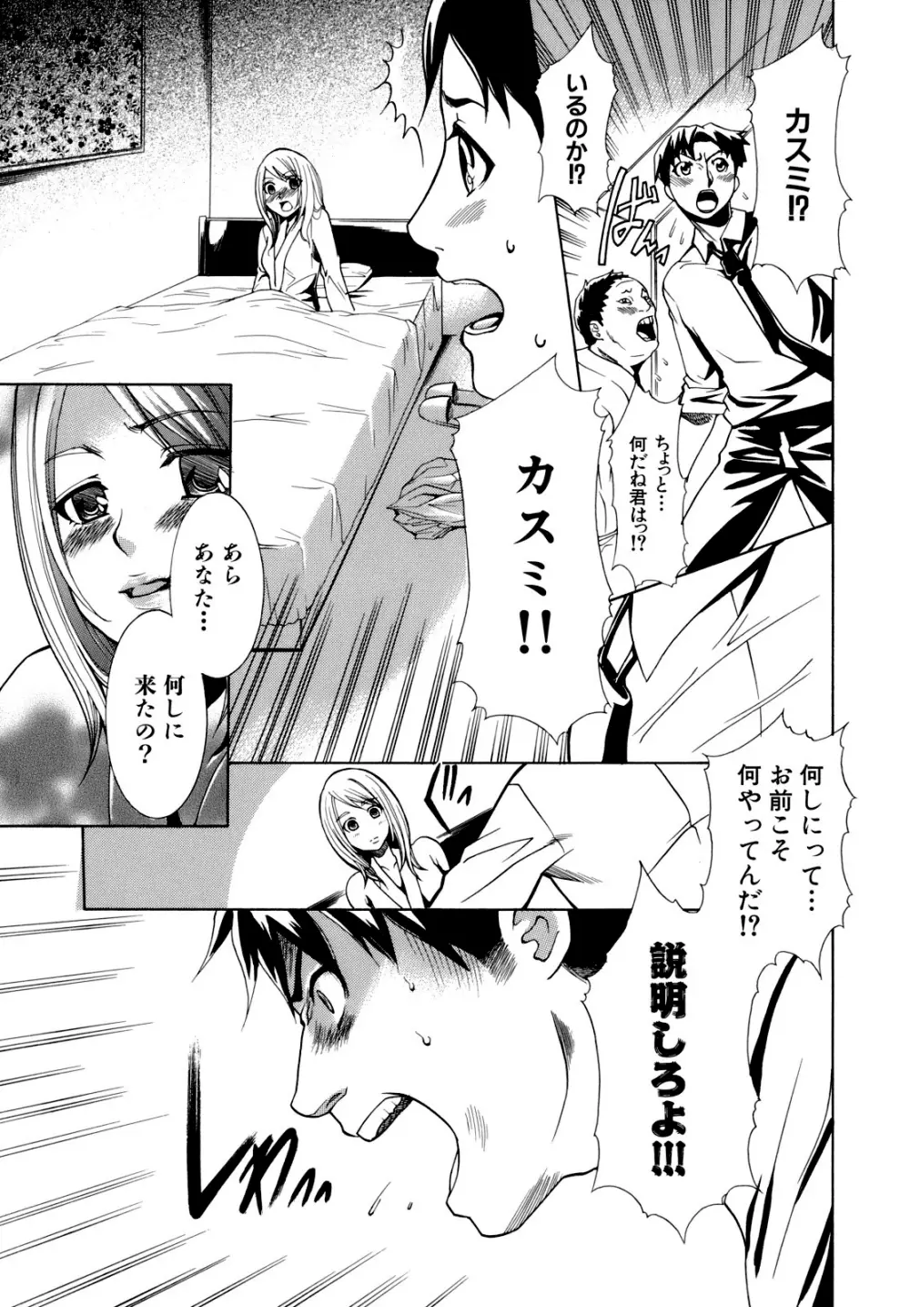 催眠術で彼女を淫らにする方法 Page.131