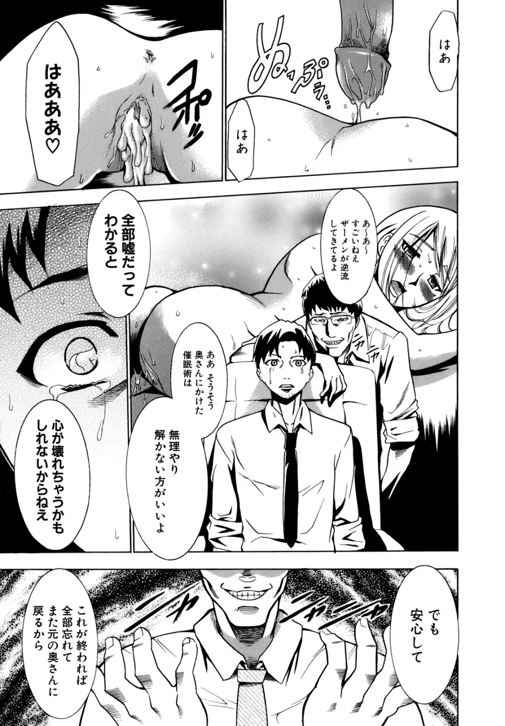 催眠術で彼女を淫らにする方法 Page.143