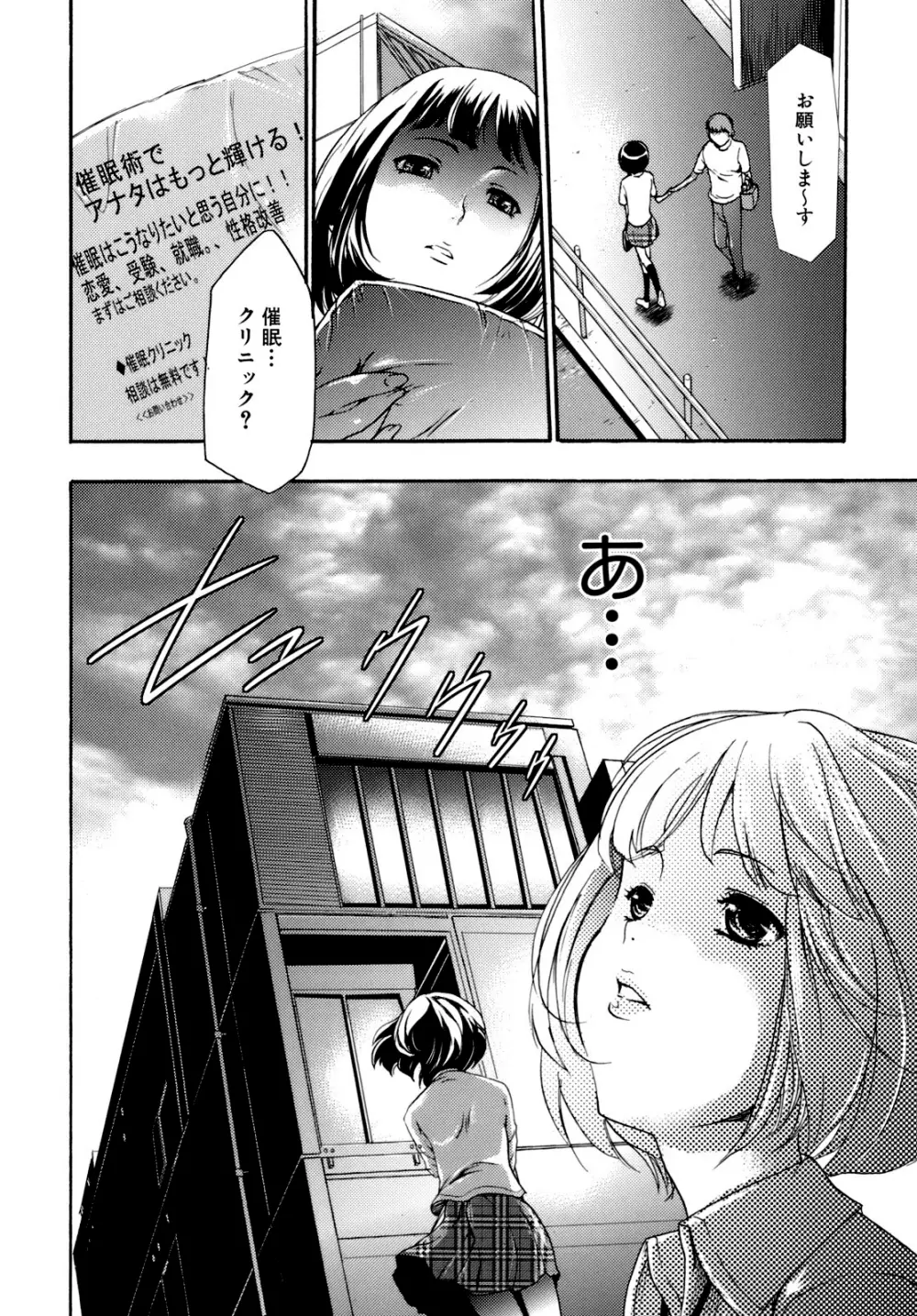 催眠術で彼女を淫らにする方法 Page.17